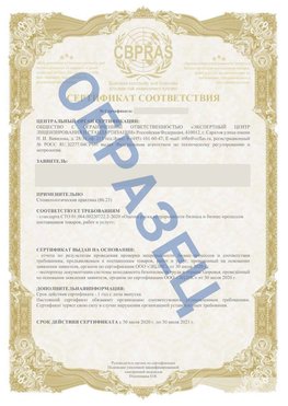 Образец Сертификат СТО 01.064.00220722.2-2020 Прохоровка Сертификат СТО 01.064.00220722.2-2020 